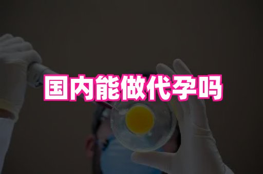杭州助孕网 2